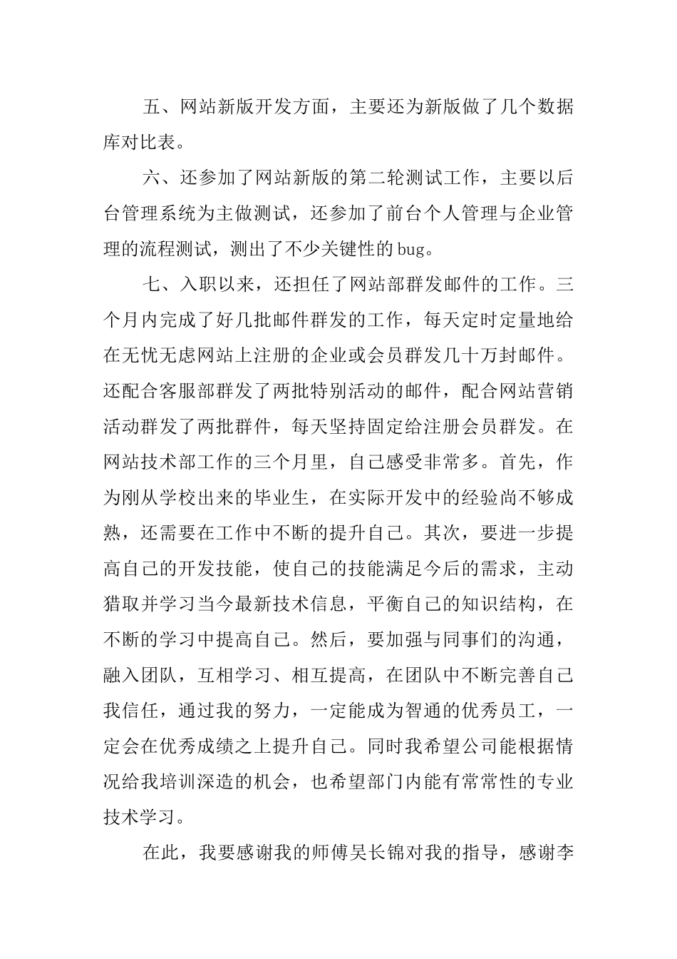 软件顺序员述职报告_第3页