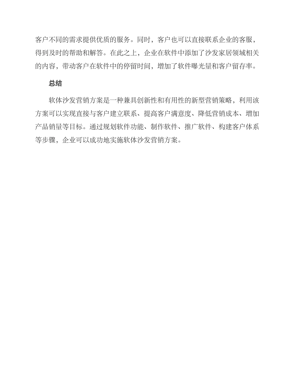 软体沙发营销方案_第3页