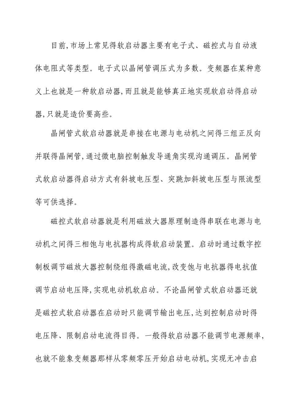 软启动器得作用_第2页