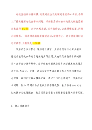 软启动器得作用