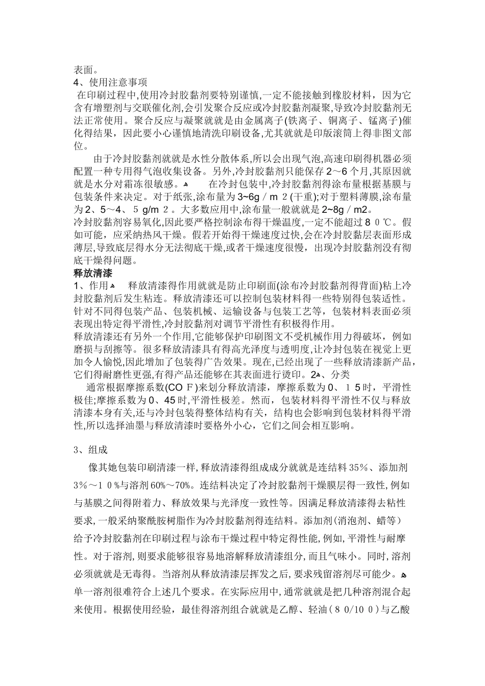 软包装冷封生产工艺原理_第3页