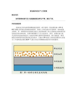 软包装冷封生产工艺原理