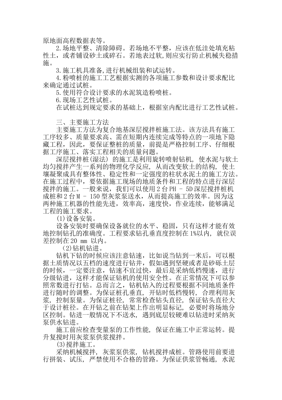 软土地基施工中粉喷桩施工工艺研究_第2页