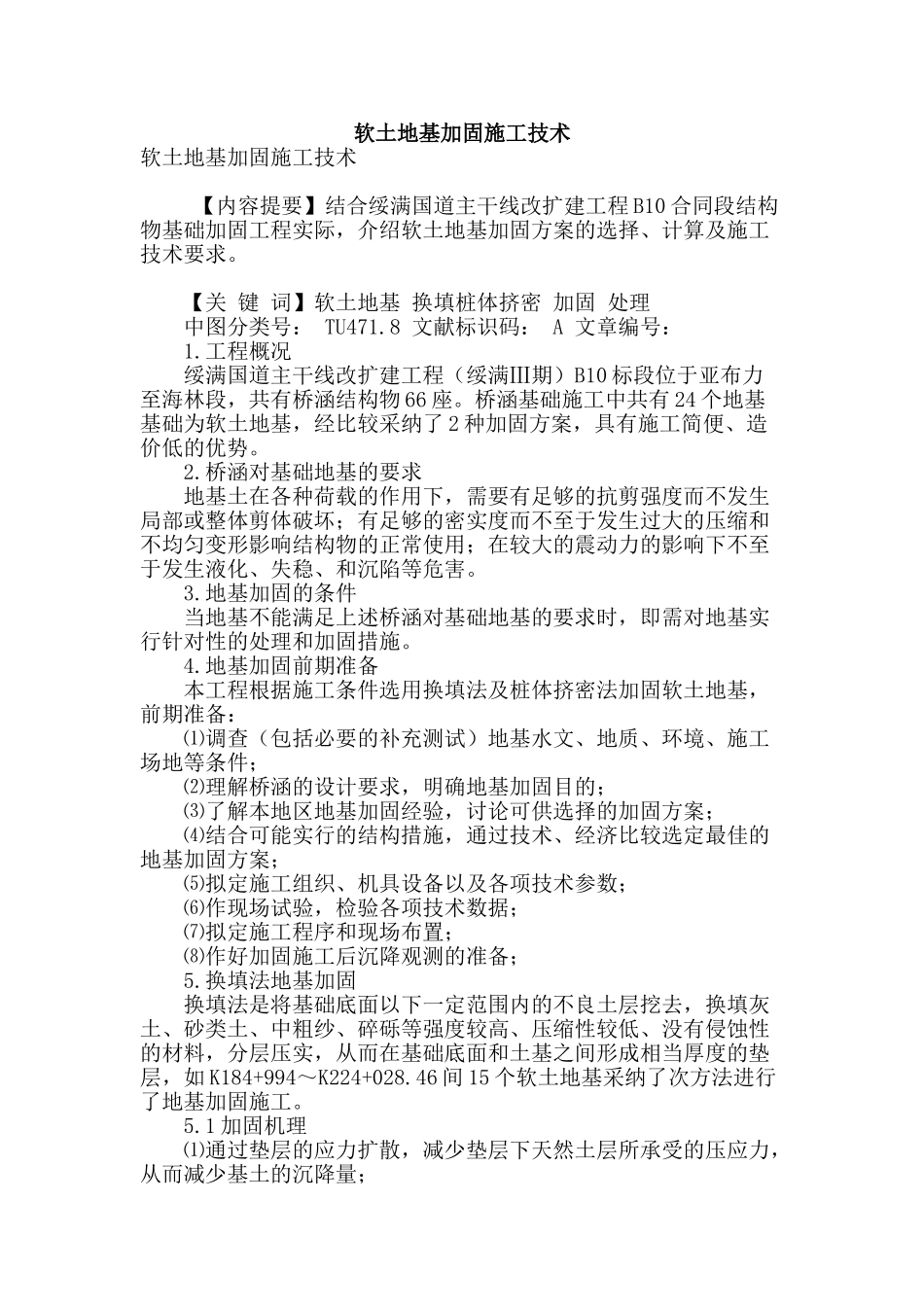 软土地基加固施工技术_第1页