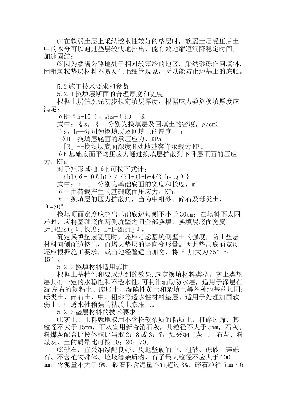 软土地基加固施工技术_第2页