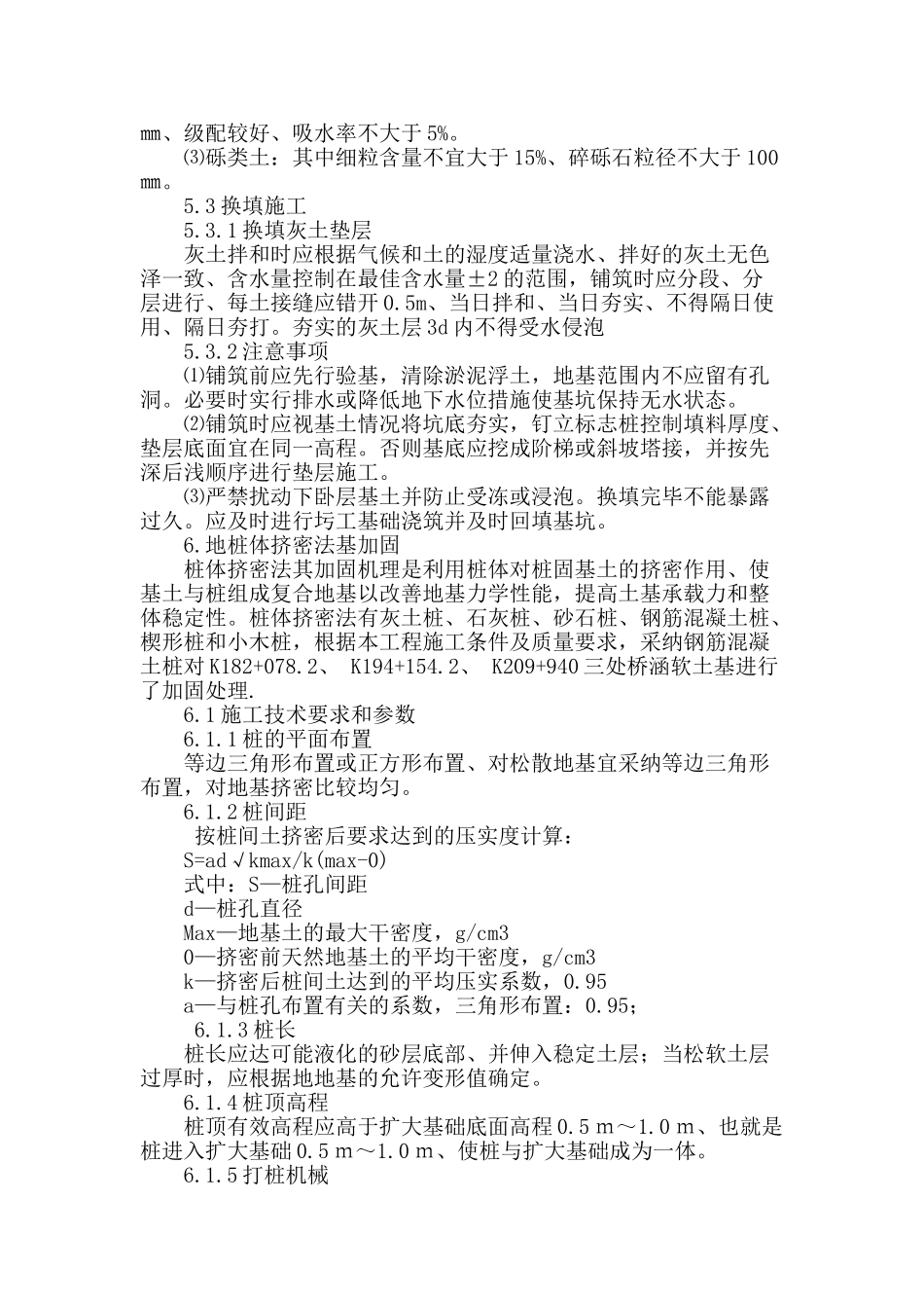 软土地基加固施工技术_第3页