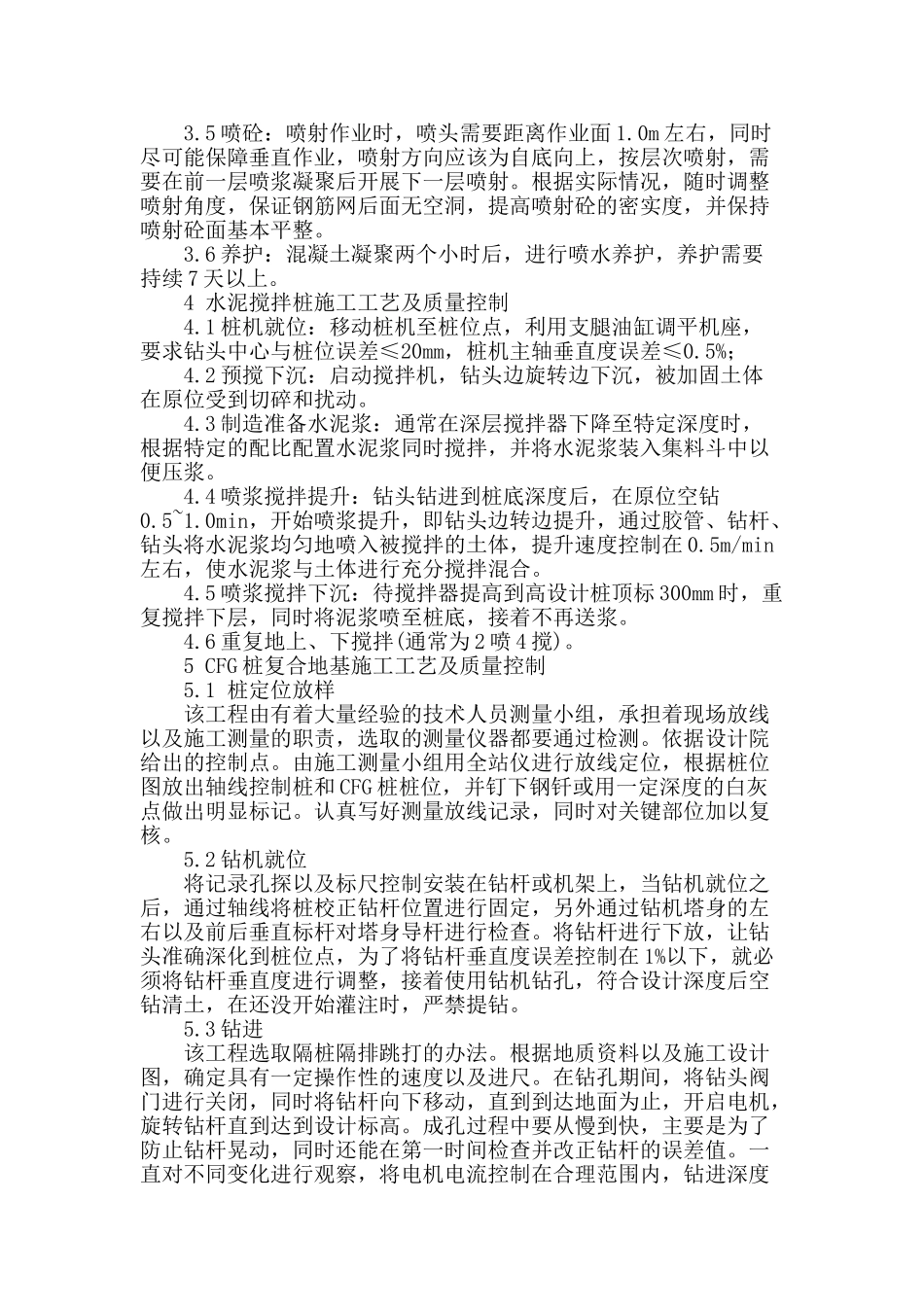 软土地基工程特性与地基处理方法适用性讨论_第2页