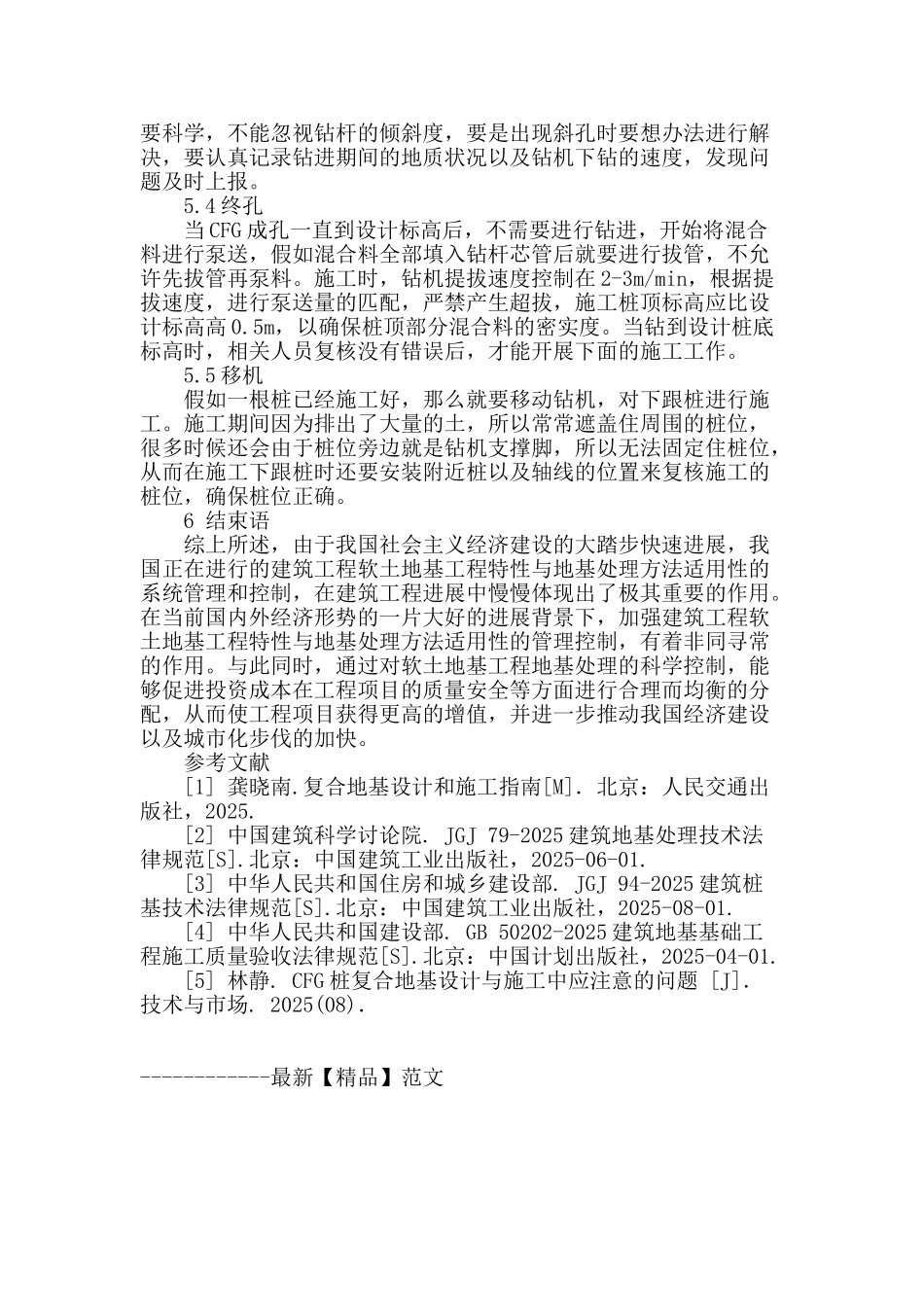 软土地基工程特性与地基处理方法适用性讨论_第3页