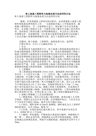 软土地基工程特性与地基处理方法适用性讨论