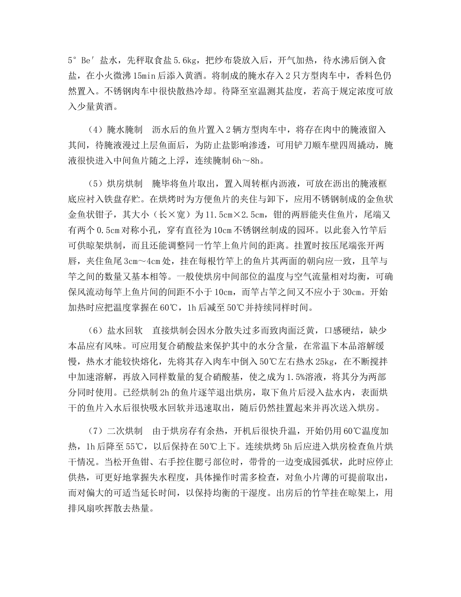 软包装醉草鱼片的制作_第2页