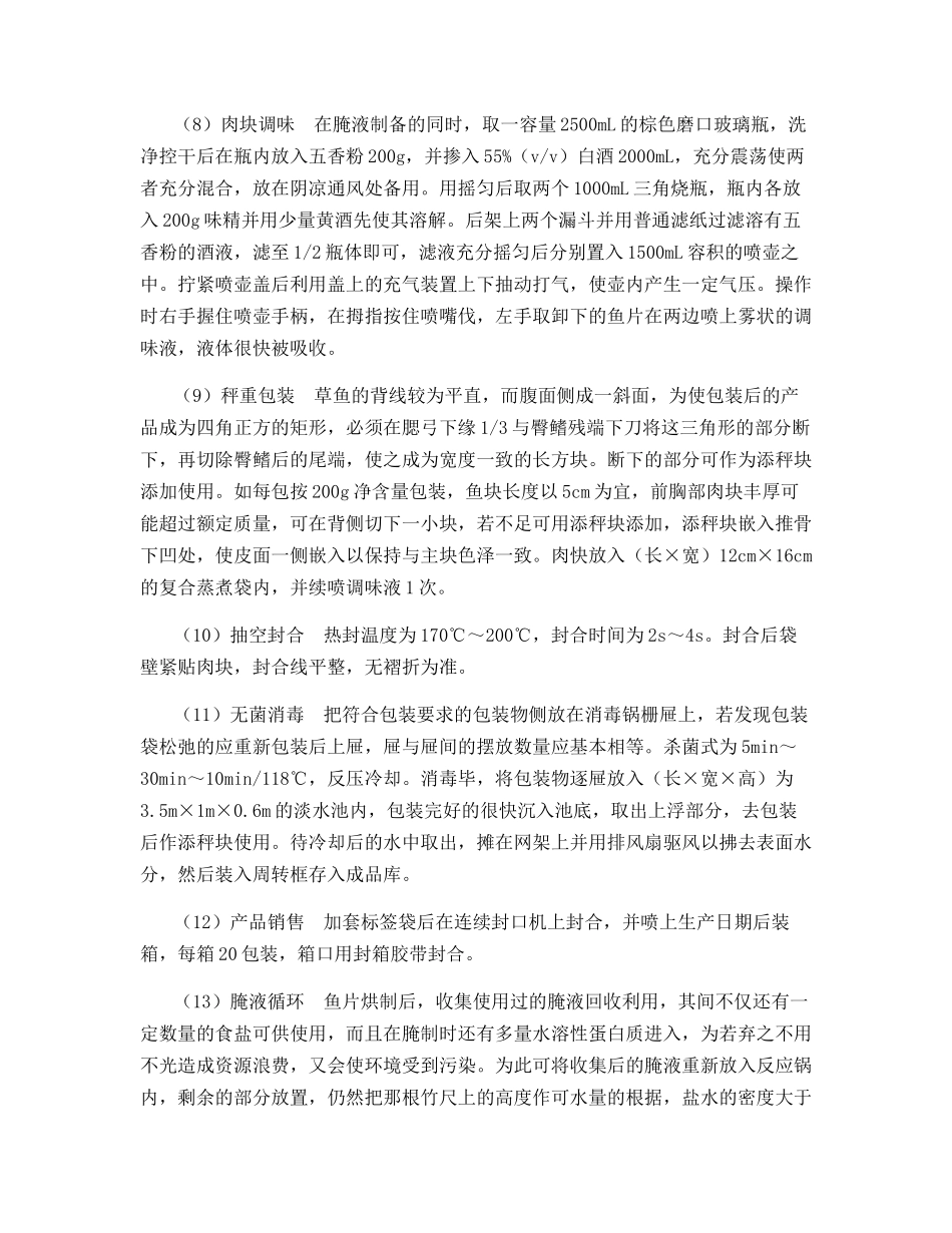 软包装醉草鱼片的制作_第3页