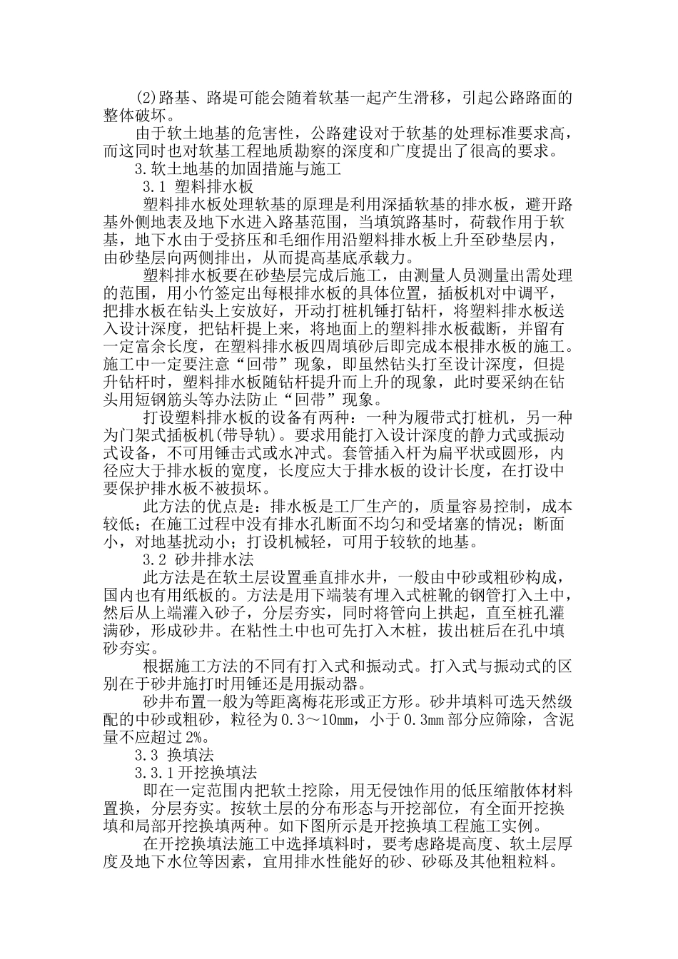 软土地基的加固措施探讨_第2页