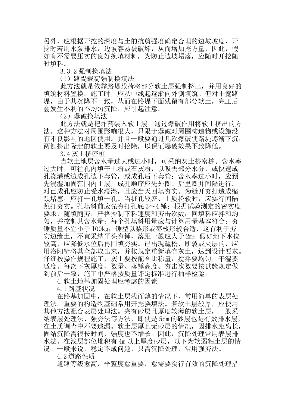 软土地基的加固措施探讨_第3页