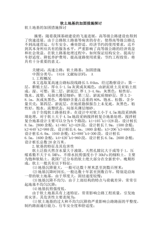 软土地基的加固措施探讨