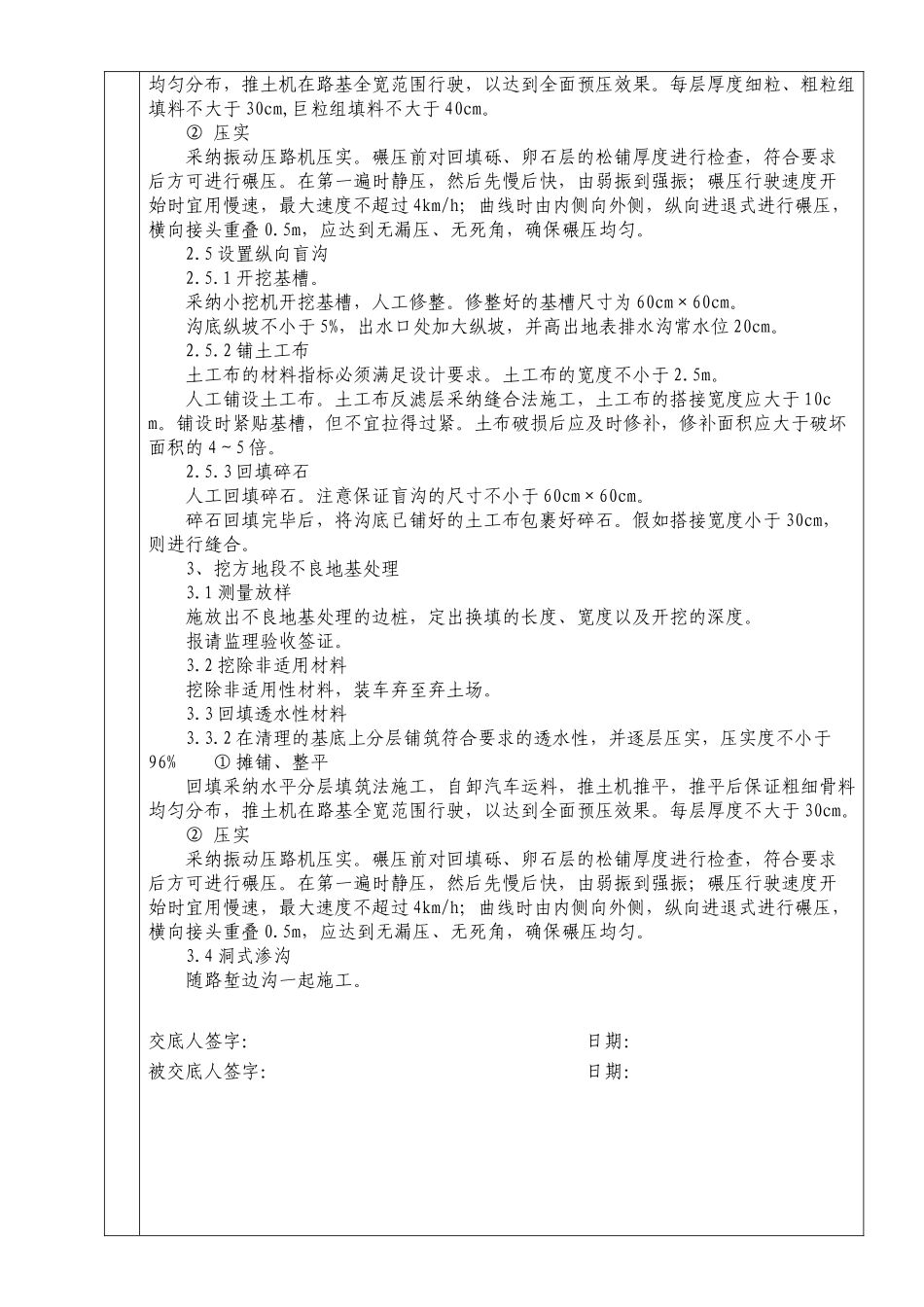 软土换填分项工程技术交底卡_第2页