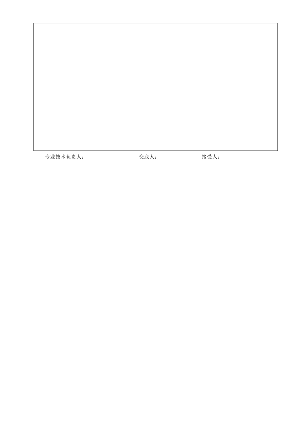 软土换填分项工程技术交底卡_第3页