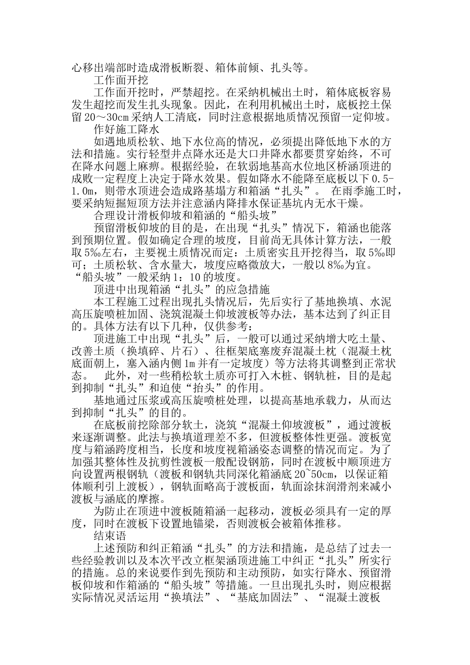 软土地基箱涵顶进时“扎头”的预防和纠正_第3页