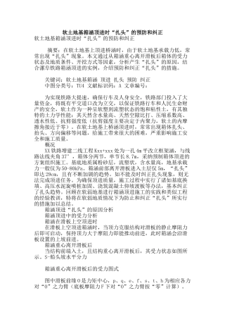 软土地基箱涵顶进时“扎头”的预防和纠正