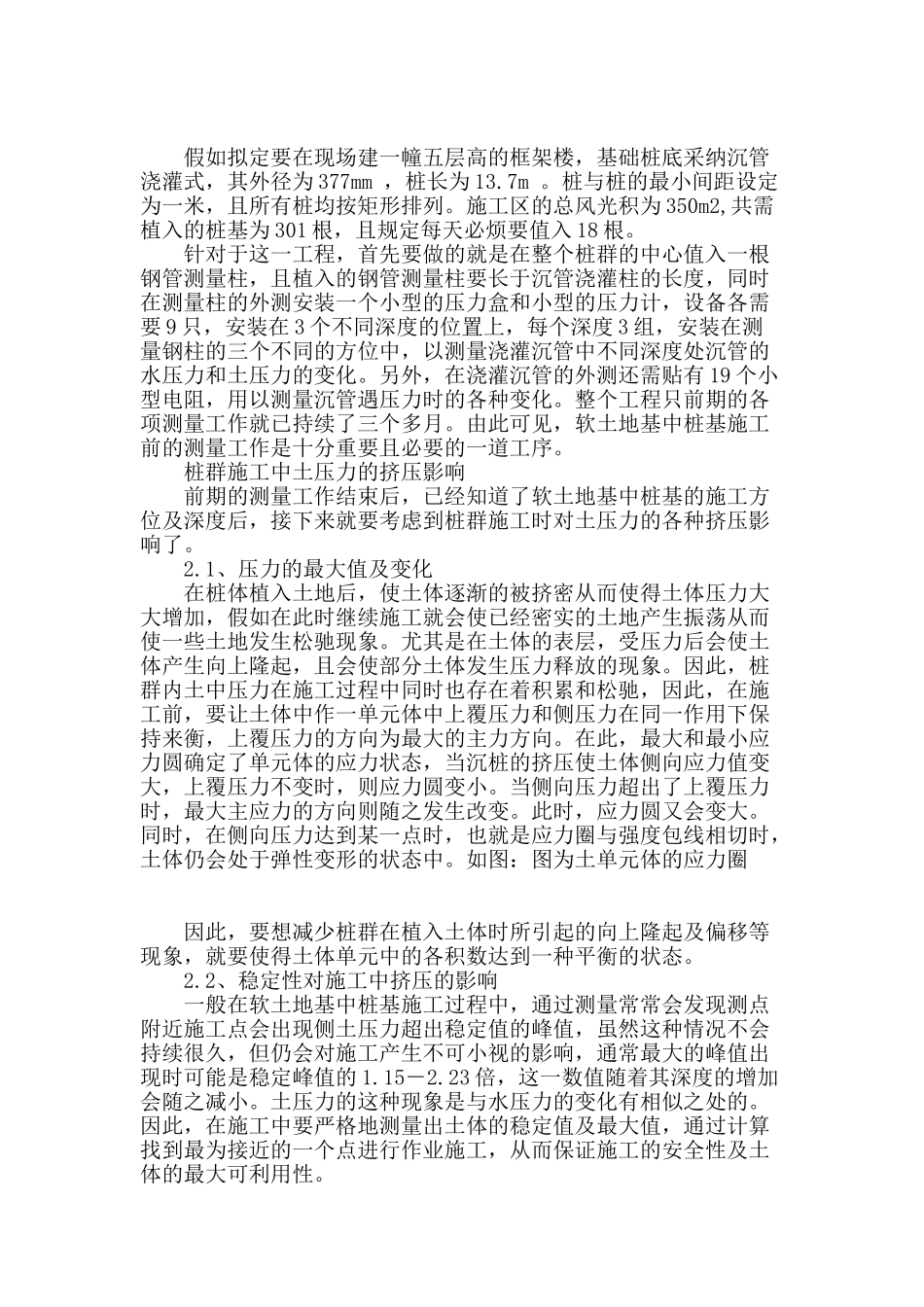 软土地基中桩基施工时的挤压力影响_第2页