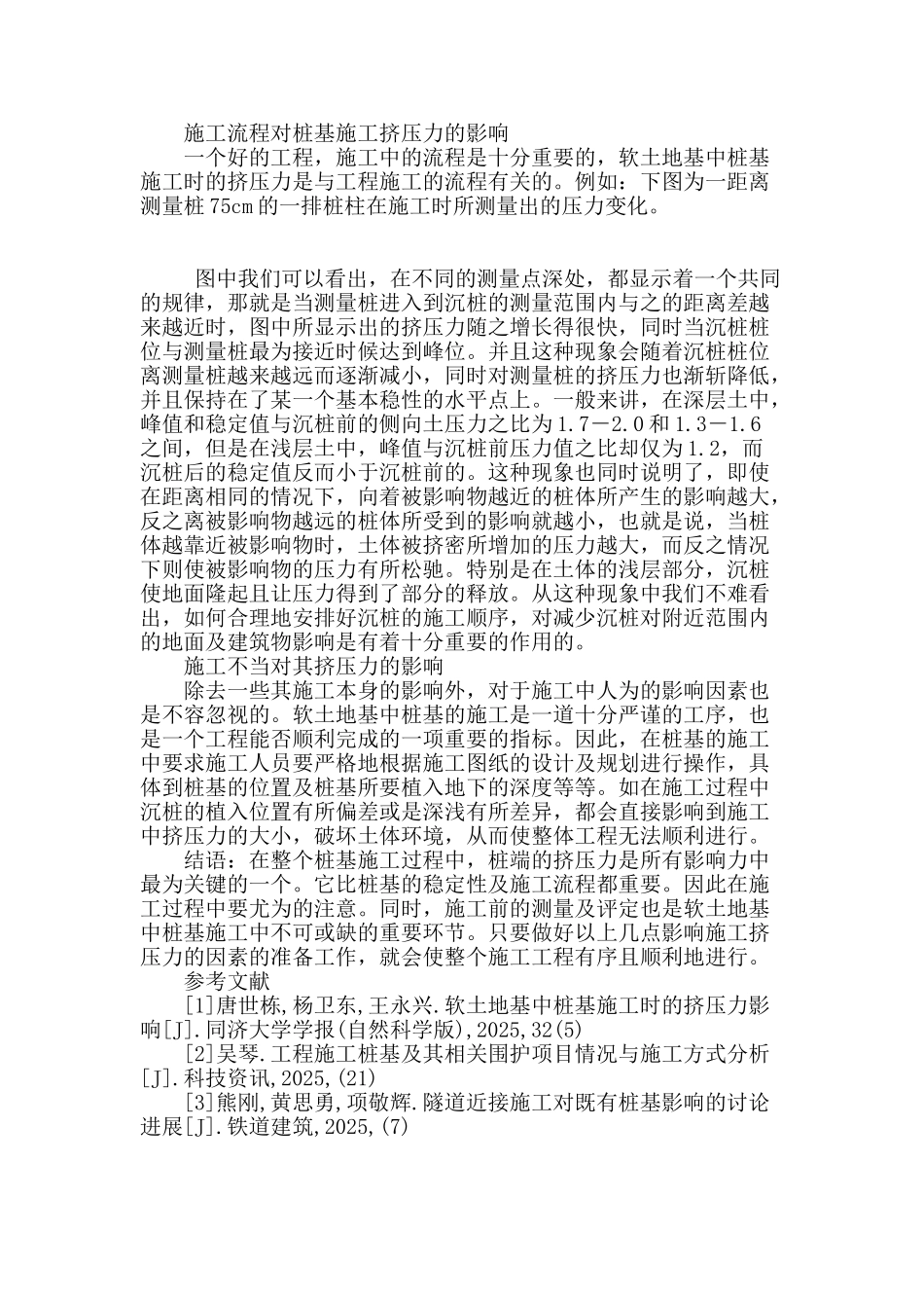 软土地基中桩基施工时的挤压力影响_第3页