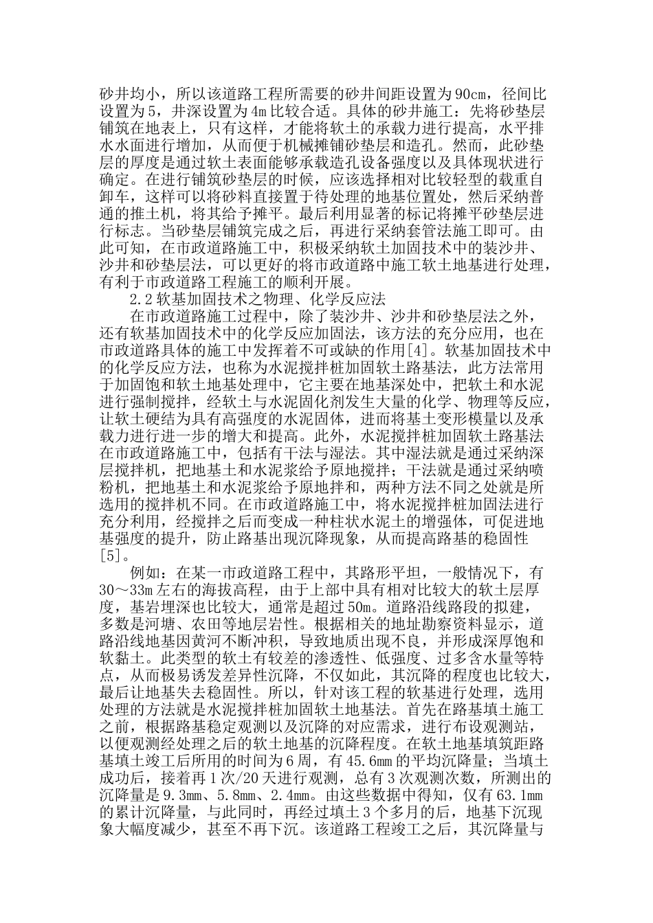 软基加固技术在市政道路施工中的应用探讨_第2页