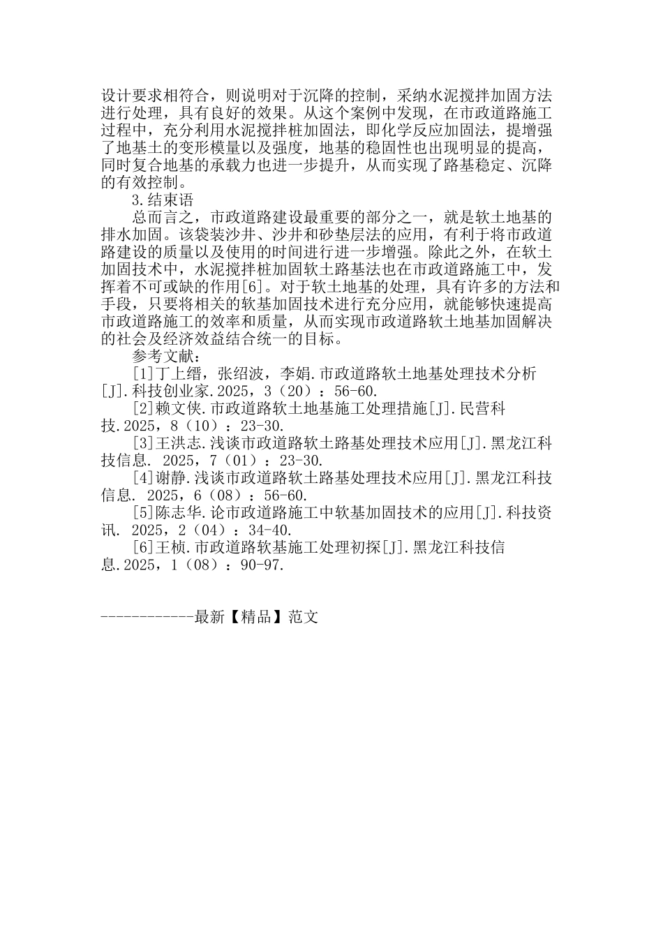 软基加固技术在市政道路施工中的应用探讨_第3页