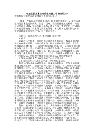 软基加固技术在市政道路施工中的应用探讨