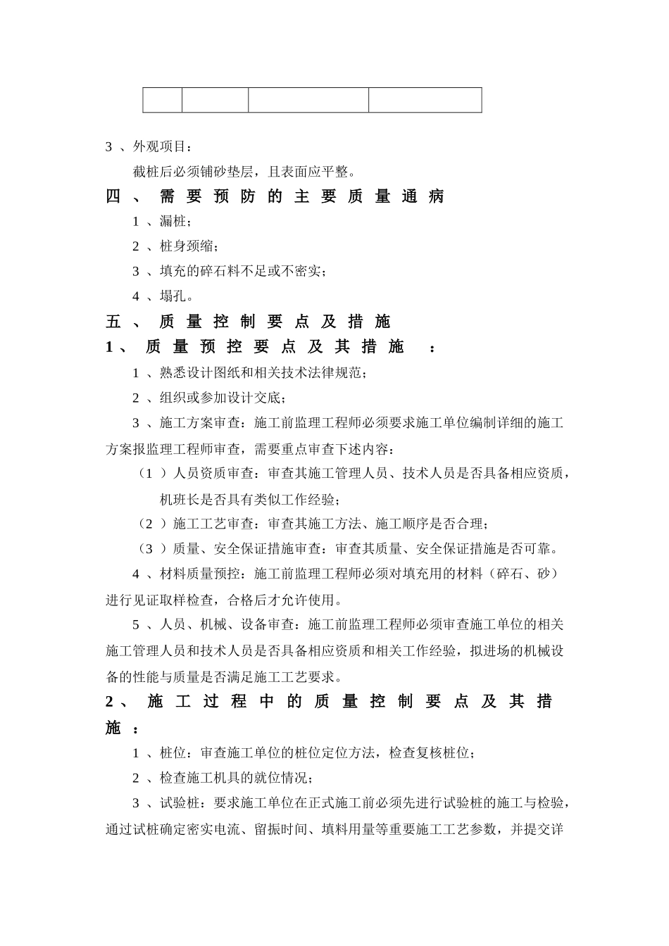 软基处理施工监理细则_第2页