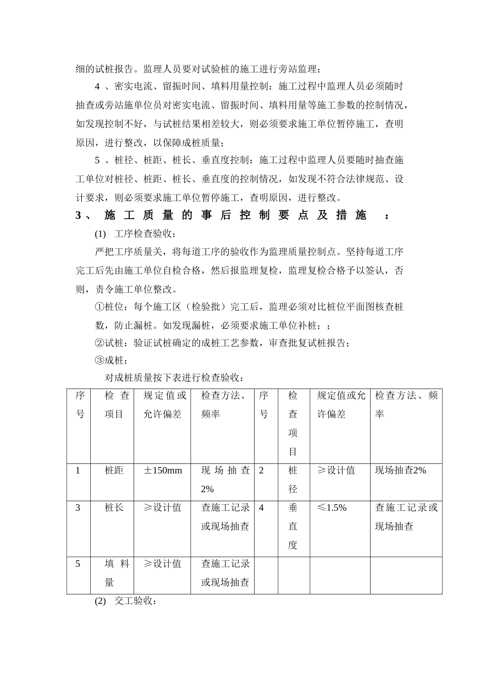 软基处理施工监理细则_第3页