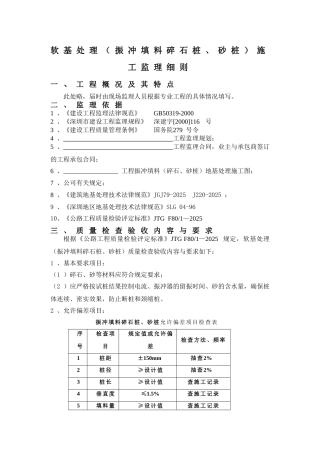 软基处理施工监理细则