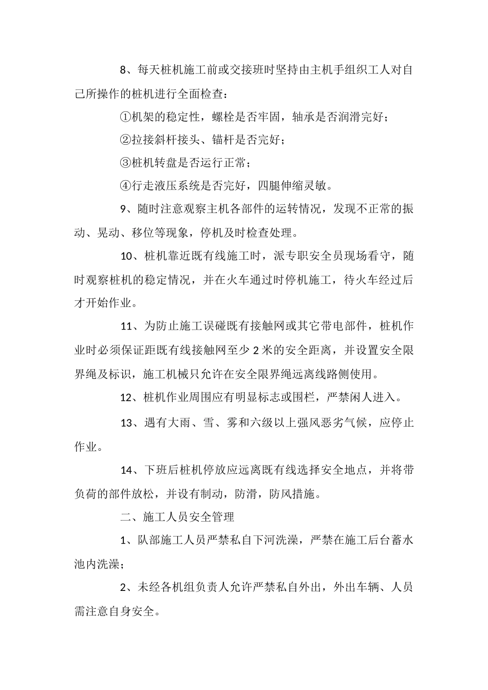 软基处理施工安全管理措施_第2页