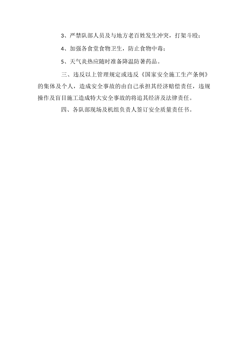 软基处理施工安全管理措施_第3页