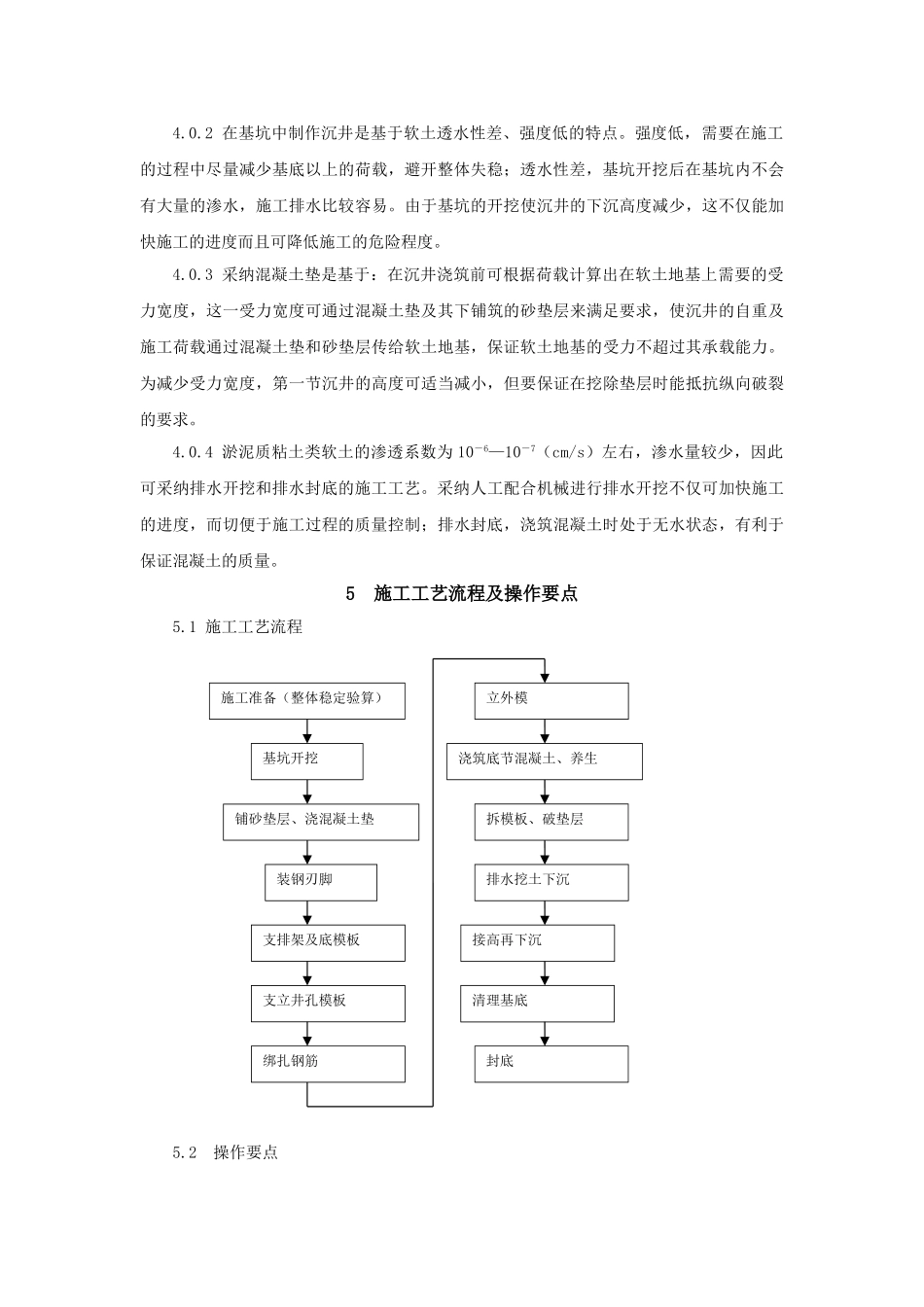 软土地质沉井施工工法_第2页