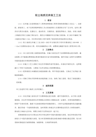 软土地质沉井施工工法