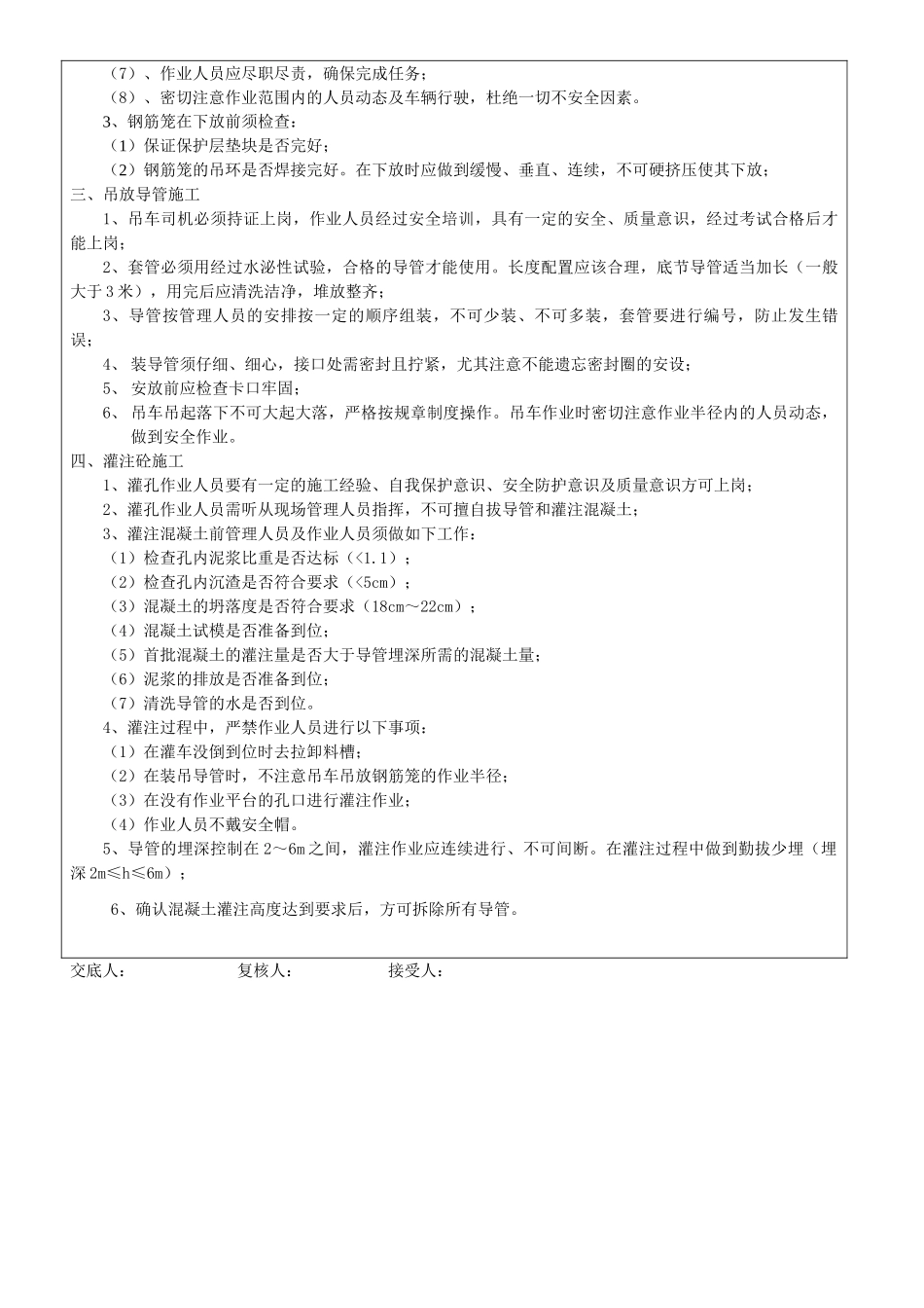 软土地质钻孔桩施工_第2页