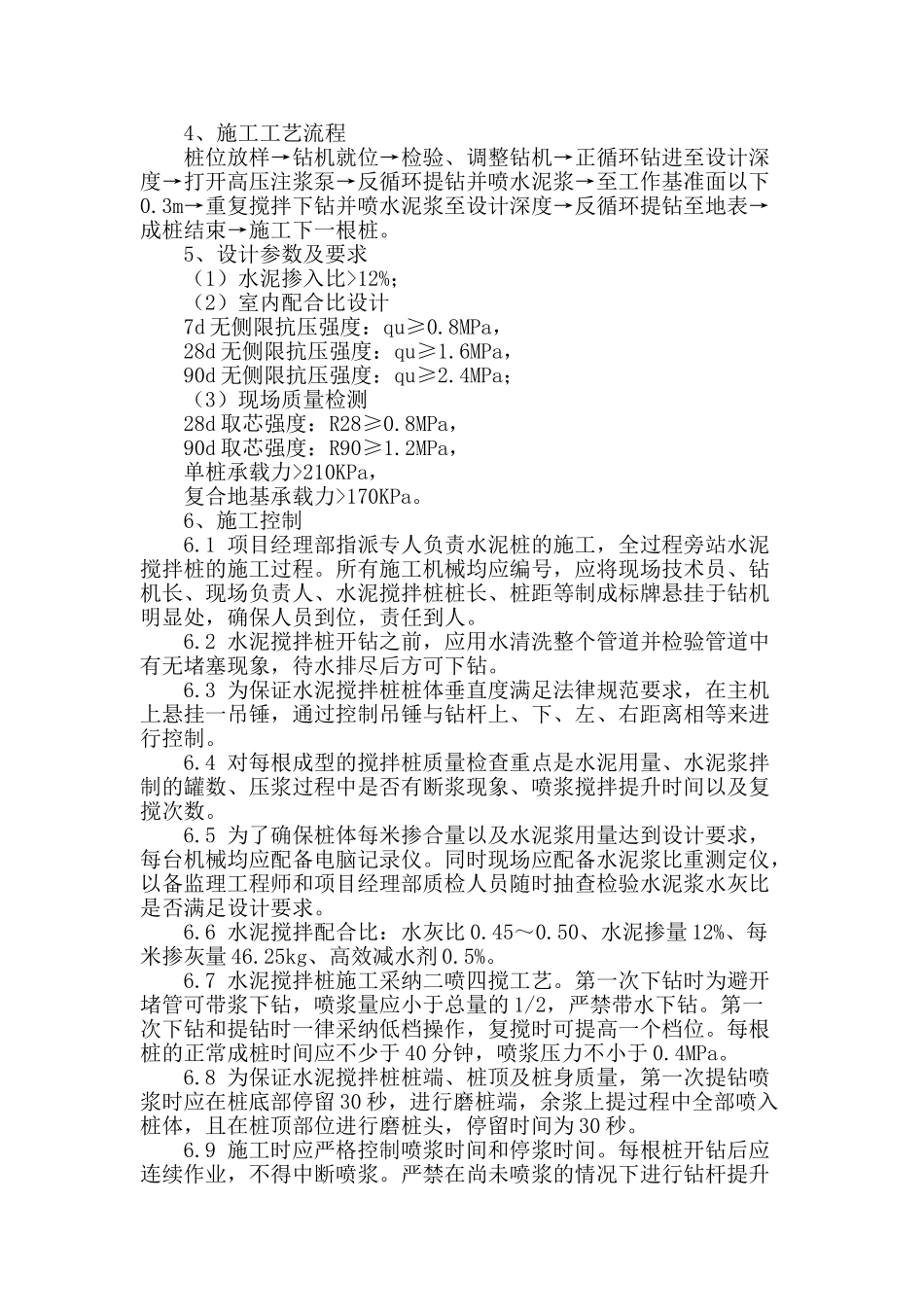 软基处理水泥深层搅拌桩施工控制_第2页