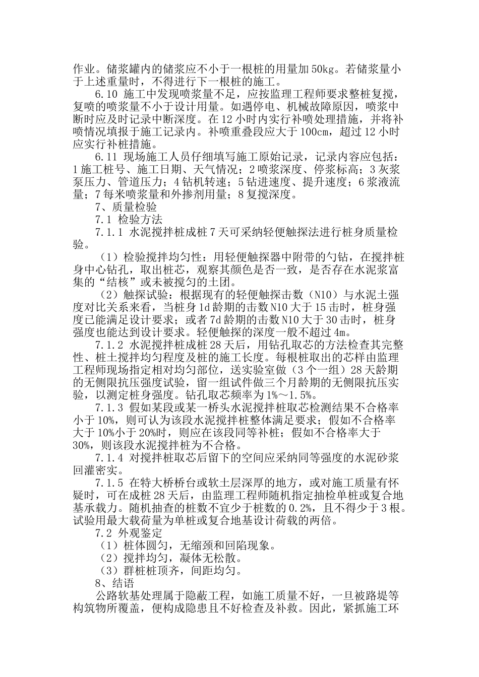 软基处理水泥深层搅拌桩施工控制_第3页