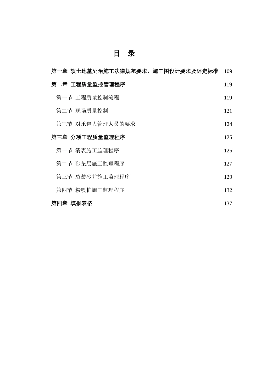 软基处理现场监理实施细则_第2页