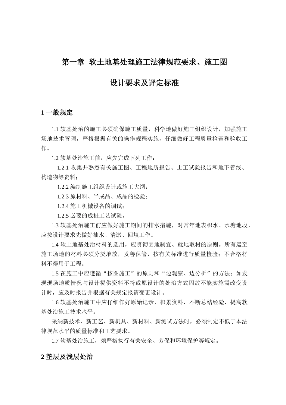 软基处理现场监理实施细则_第3页