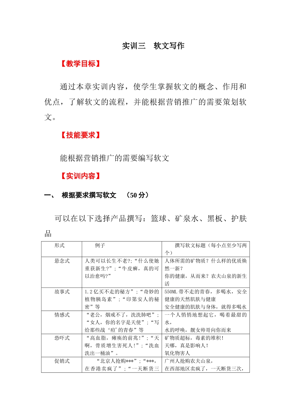 软文写作实训作业_第1页