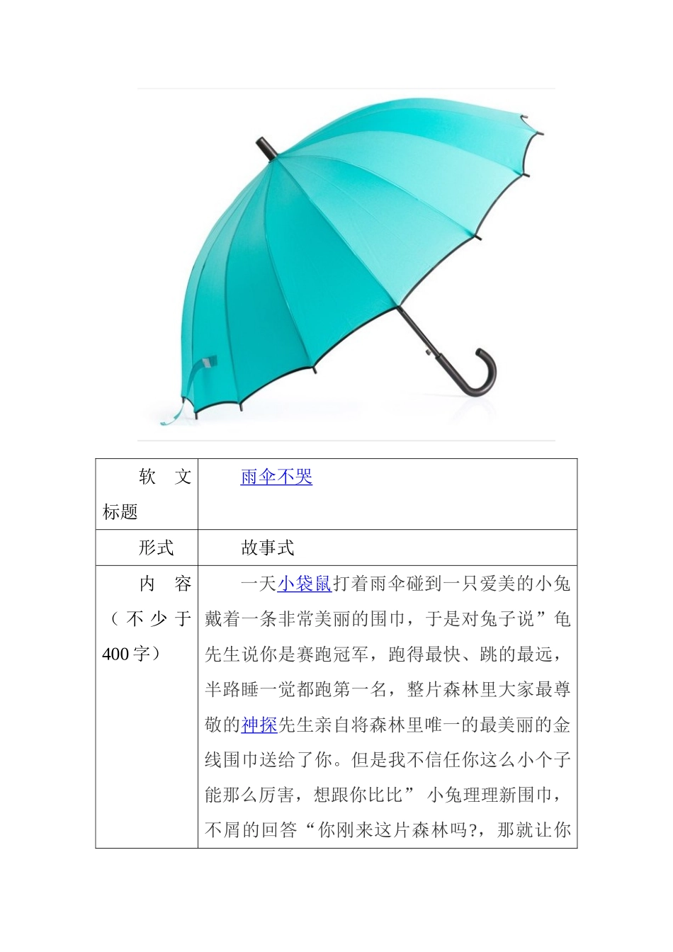 软文写作实训作业_第3页
