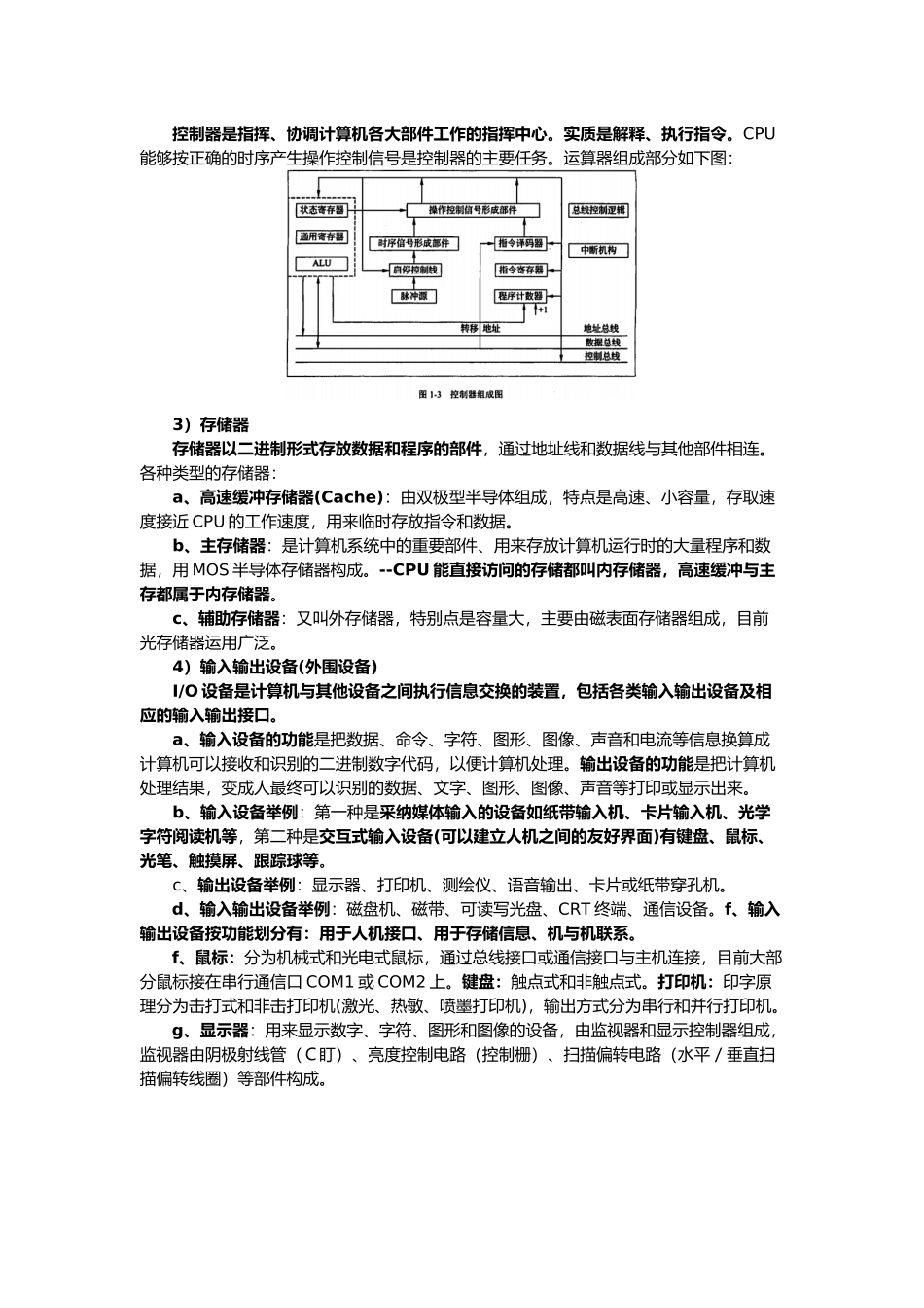 软考中级-信息系统管理工程师复习笔记_第2页