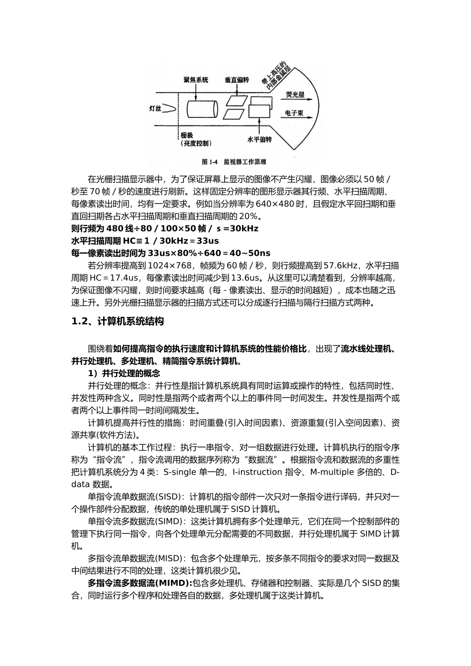 软考中级-信息系统管理工程师复习笔记_第3页