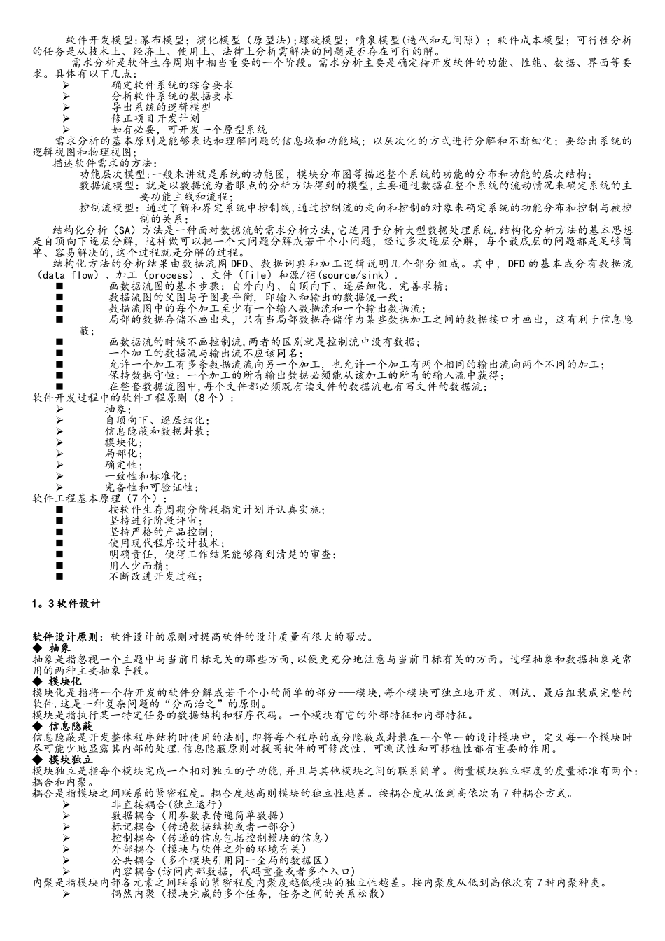 软考基础知识专题七：软件工程专题_第2页
