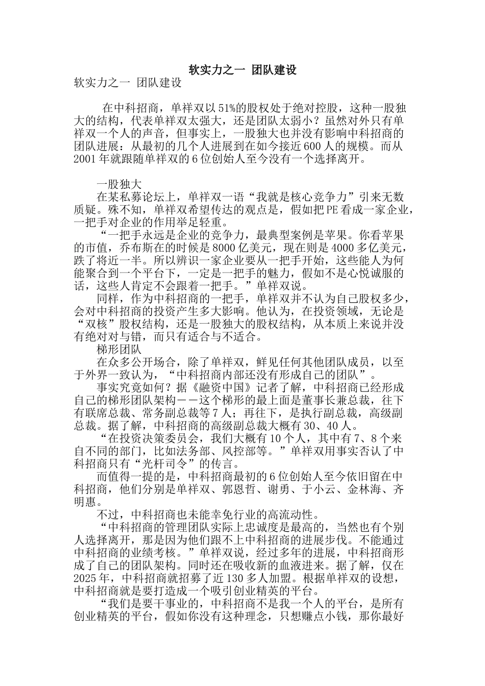 软实力之一-团队建设_第1页