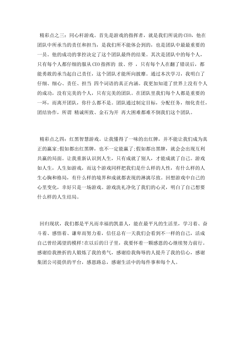 软实力学习心得_第2页