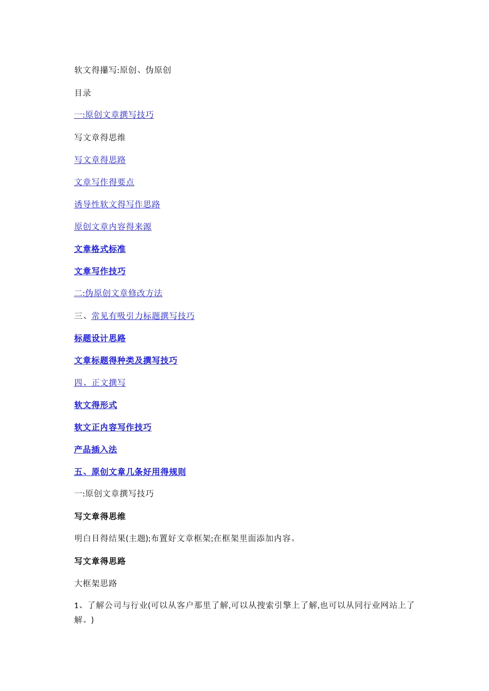 软文撰写技巧总结_第1页