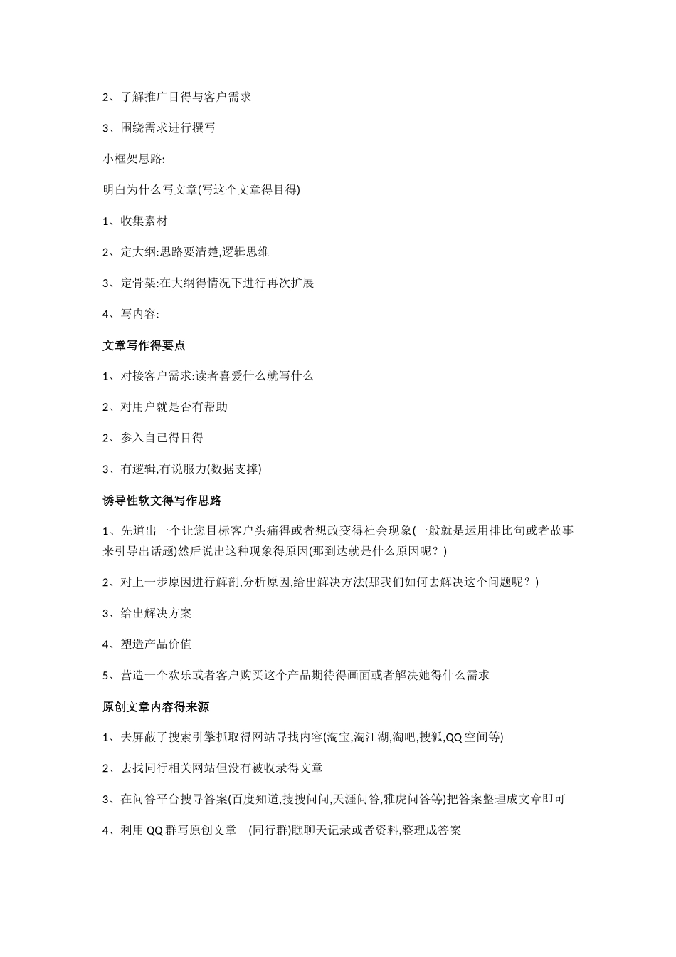 软文撰写技巧总结_第2页