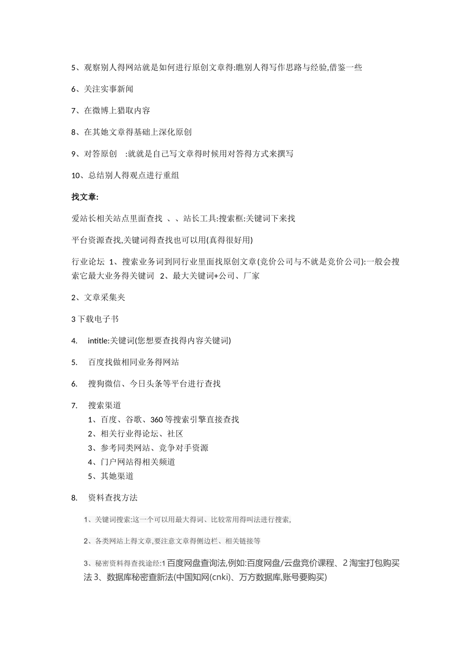 软文撰写技巧总结_第3页