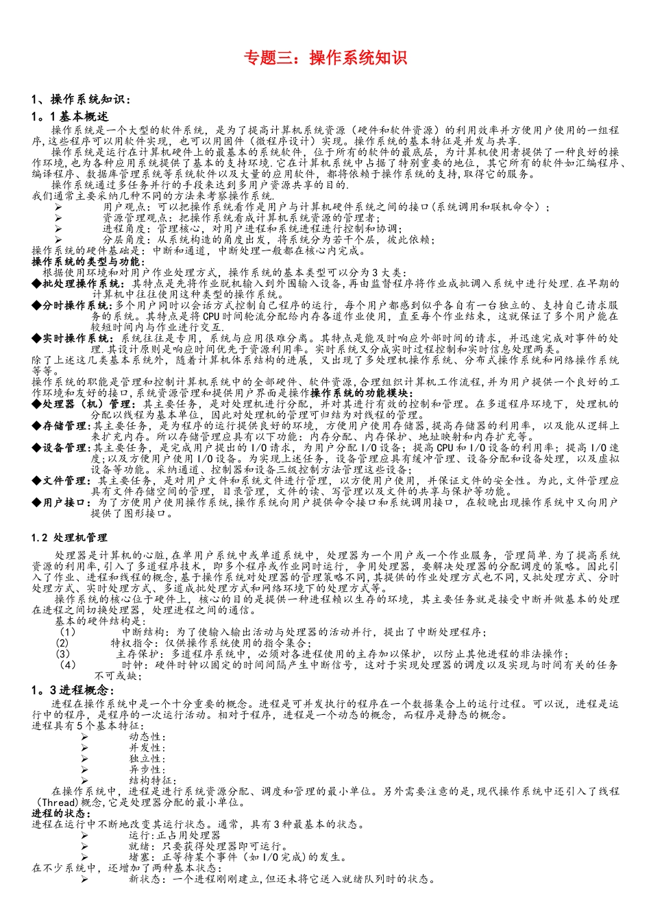软考基础知识专题三：操作系统知识_第1页